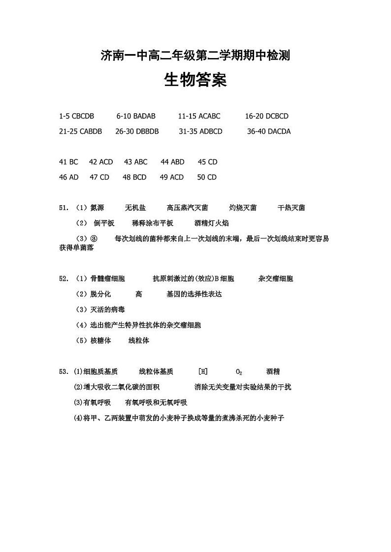 高二生物试题答案202006第1页