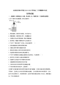 2020太原实验中学校高二下学期期中考试生物试题含答案