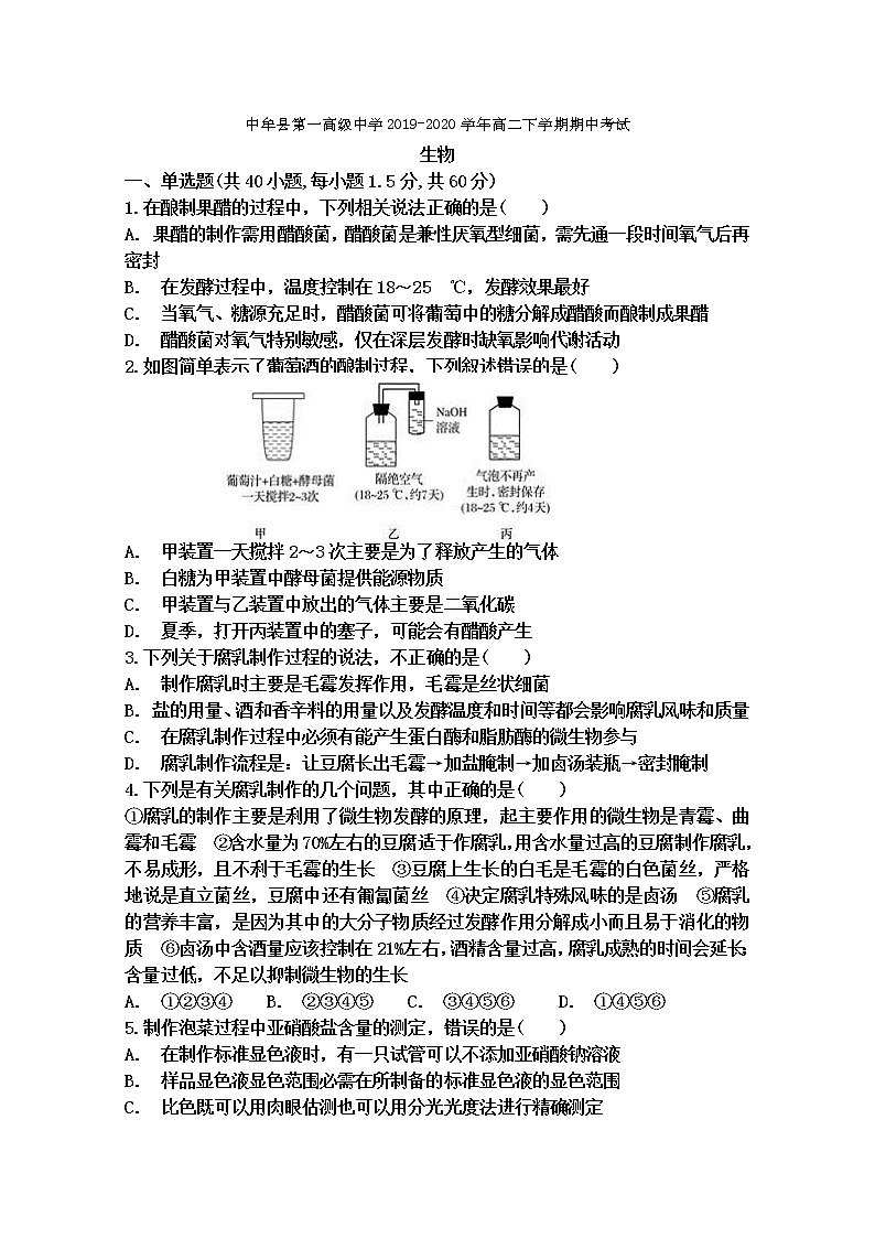 2020郑州中牟县一中高二下学期期中考试生物试题含答案01