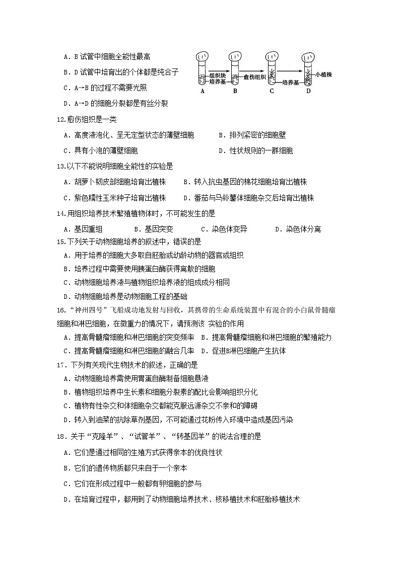 2020盐城大丰区新丰中学高二下学期期中考试生物试题含答案03