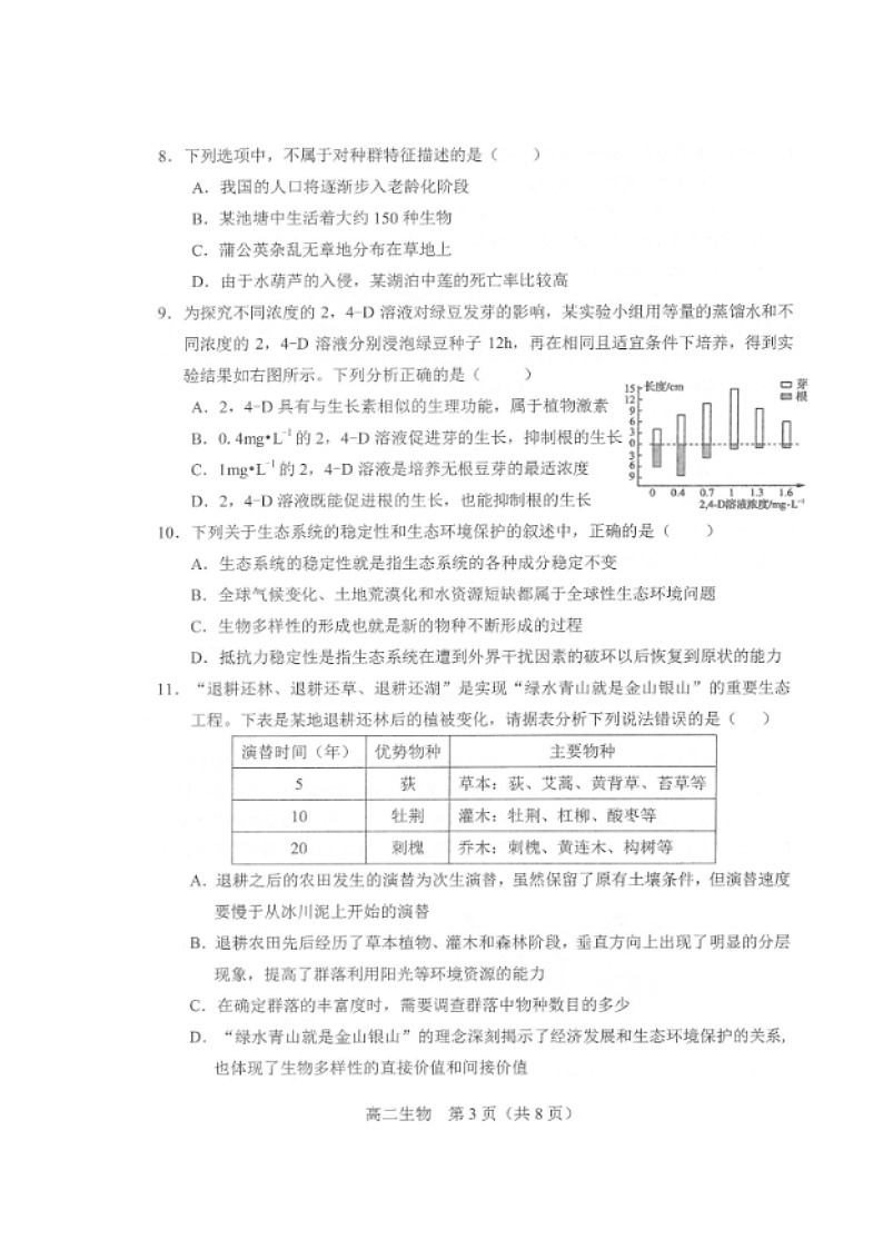 2020沈阳郊联体高二上学期期末考试生物试题扫描版含答案第3页