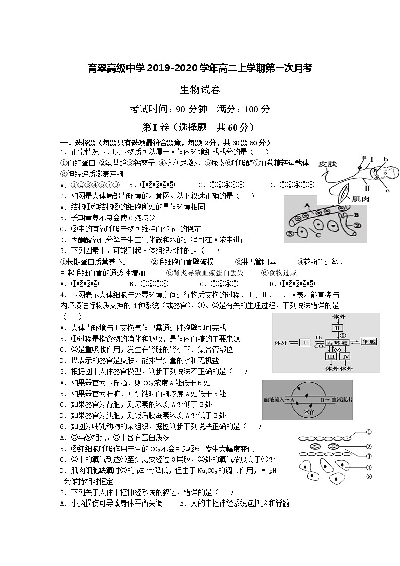 2020亳州涡阳县育翠高级中学高二上学期第一次月考生物试题含答案第1页