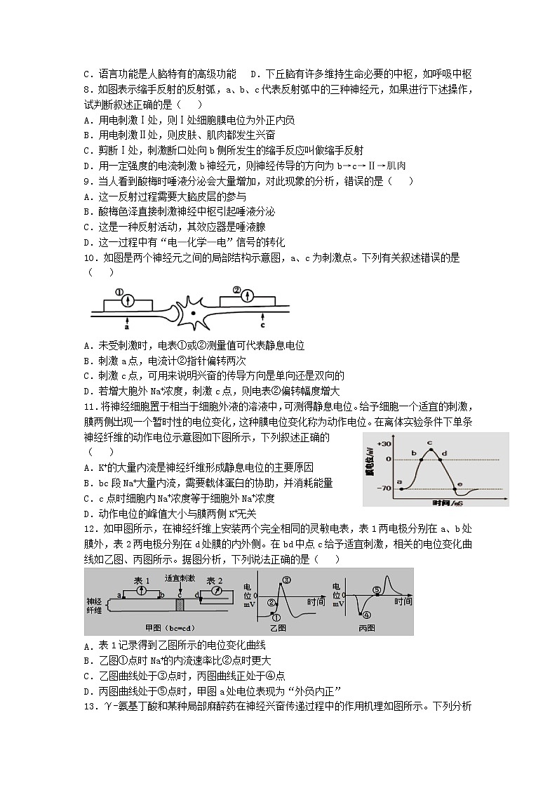 2020亳州涡阳县育翠高级中学高二上学期第一次月考生物试题含答案第2页