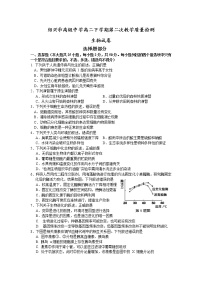 2020绍兴高级中学高二下学期第二次教学质量检测生物试题含答案