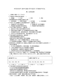 2020辽源田家炳高级中学高二下学期期中考试生物试题含答案