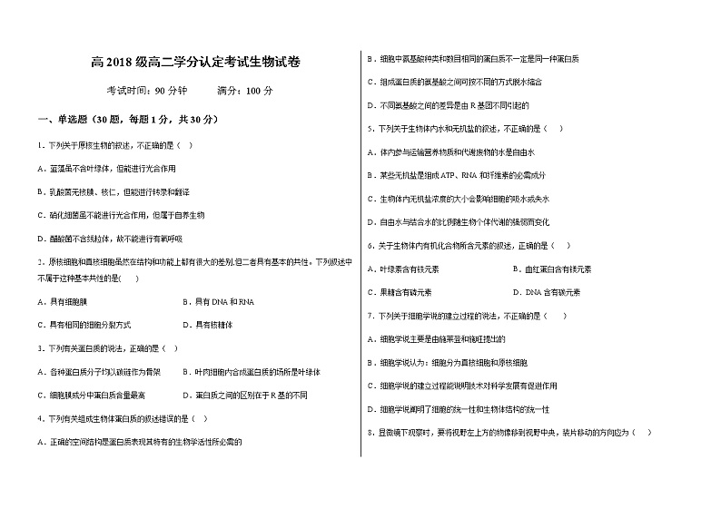 2020淄博淄川中学高二下学期期中考试生物试题含答案01