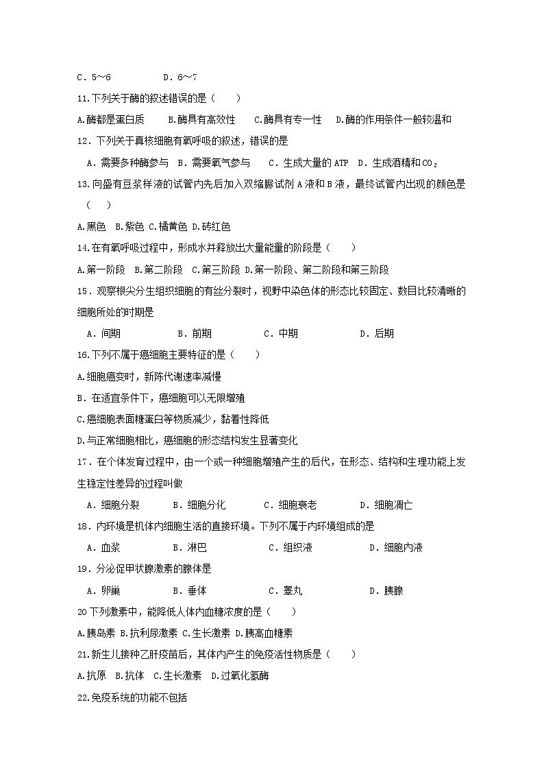 2020永安三中高二下学期期初综合检测试生物试题含答案第2页