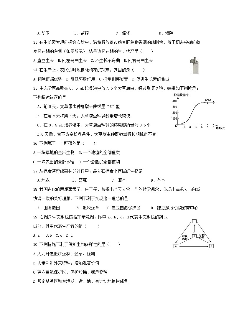 2020永安三中高二下学期期初综合检测试生物试题含答案第3页