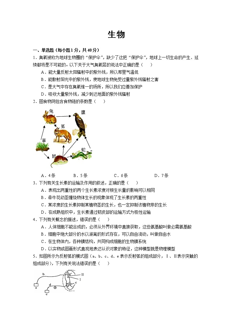 2020曲靖宣威民族中学高二下学期第一次月考生物试题含答案第1页