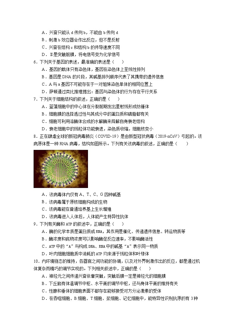 2020曲靖宣威民族中学高二下学期第一次月考生物试题含答案第2页