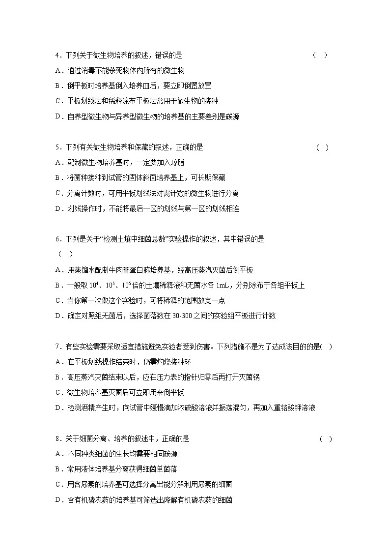 2020辽宁师大附中高二4月线上学习效果检测生物试题含答案第2页
