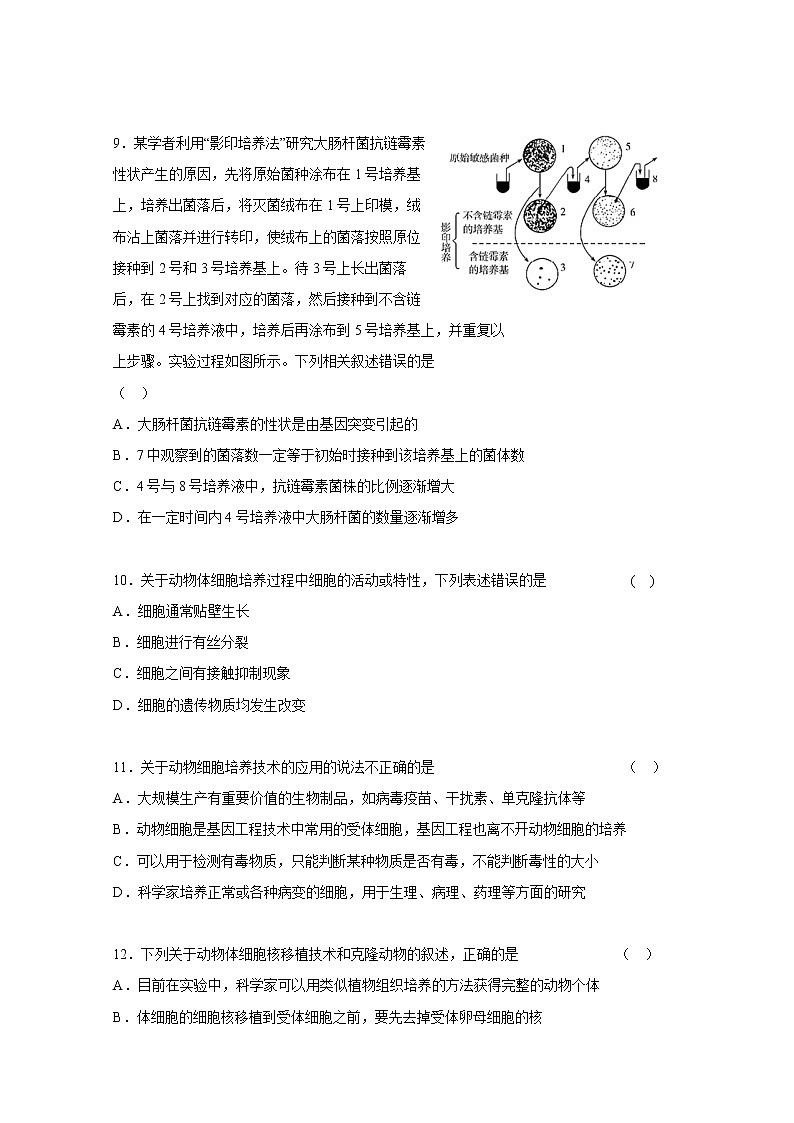 2020辽宁师大附中高二4月线上学习效果检测生物试题含答案第3页