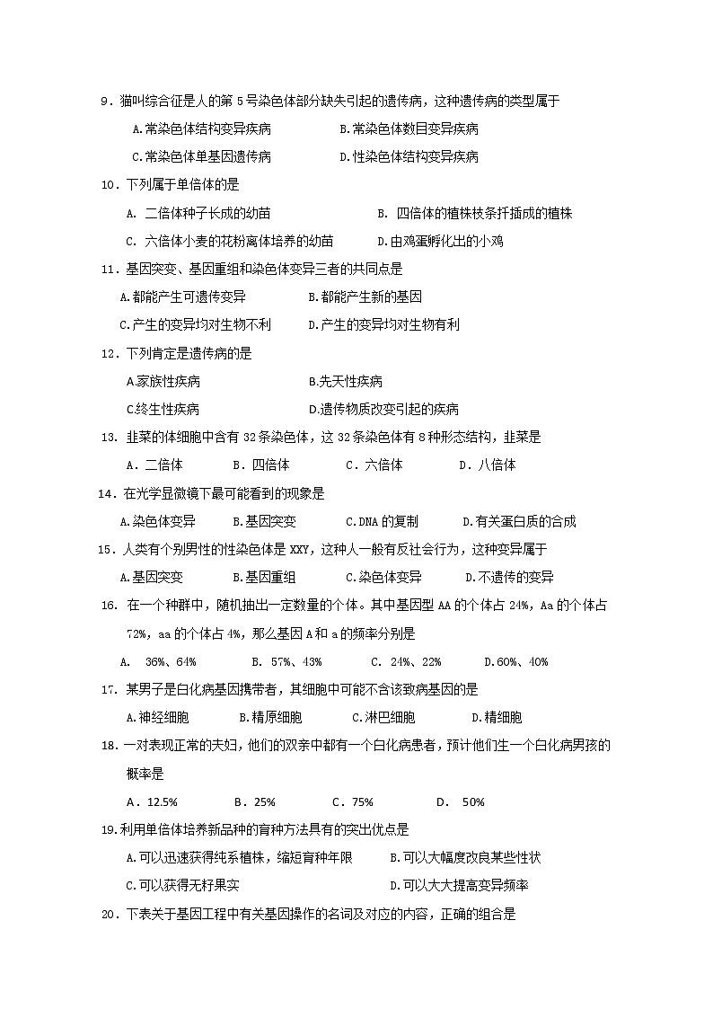 2020江门二中高二上学期第一次月考生物试题含答案第2页