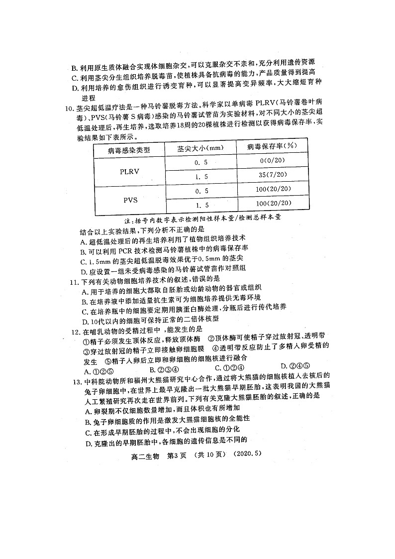 2020洛阳高二下学期期中考试生物扫描版含答案03