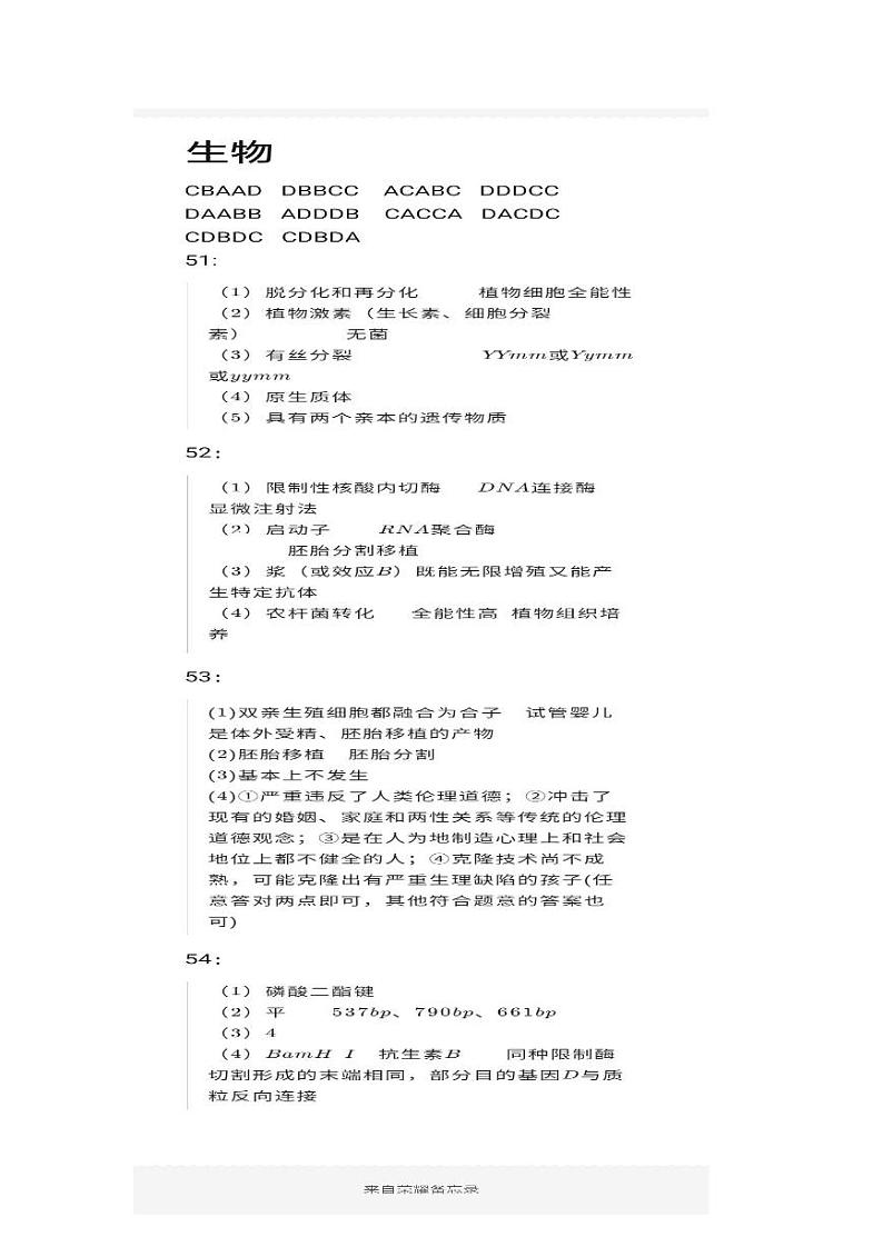 河北省衡水市第十三中学高二下学期第二次质检考试生物答案第1页