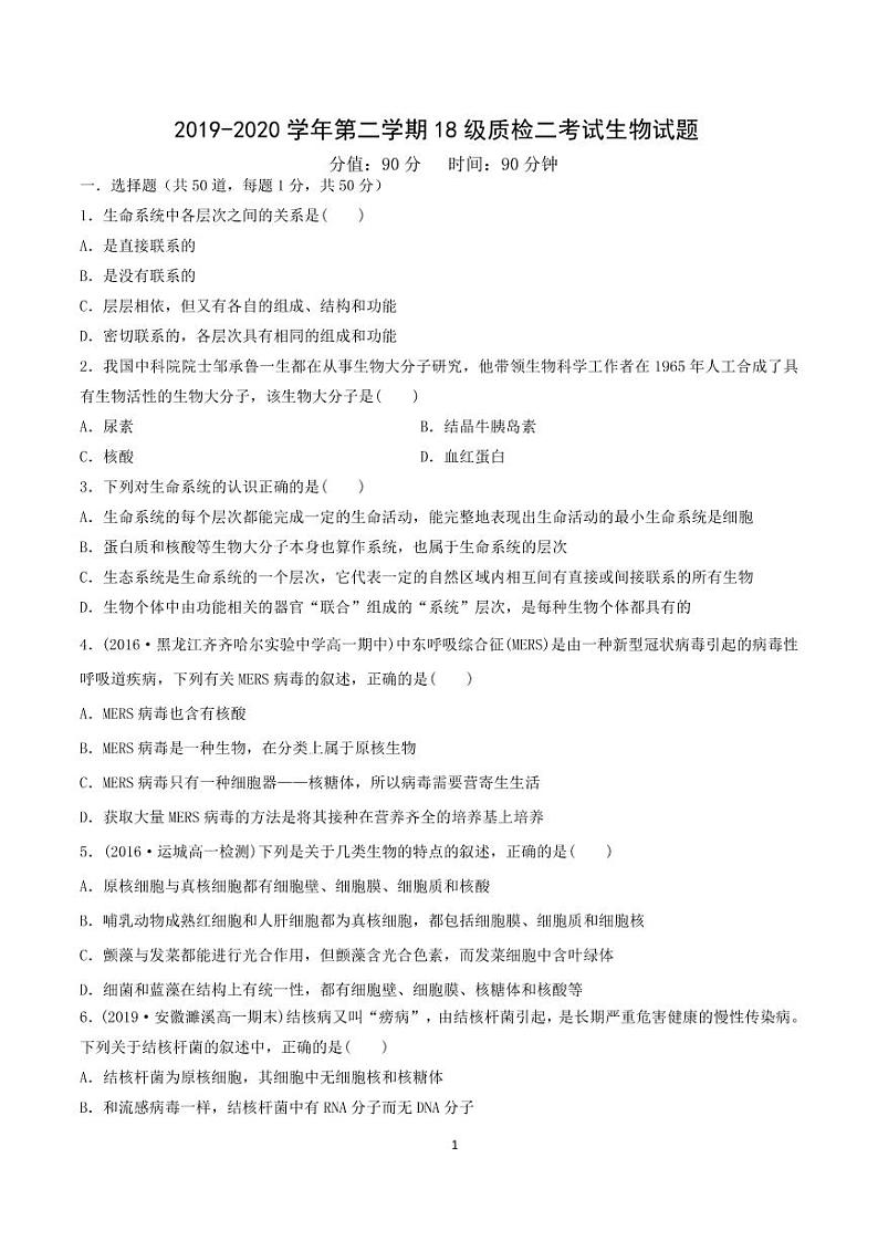 河北省衡水市第十三中学高二下学期第二次质检考试生物试题第1页