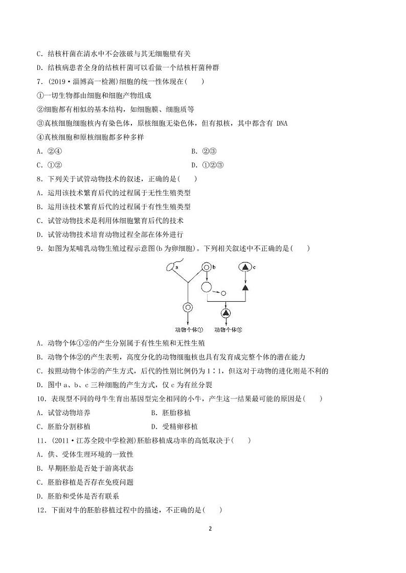 河北省衡水市第十三中学高二下学期第二次质检考试生物试题第2页