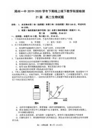 2020郑州一中高二下期线上线下教学衔接检测生物试题扫描版含答案