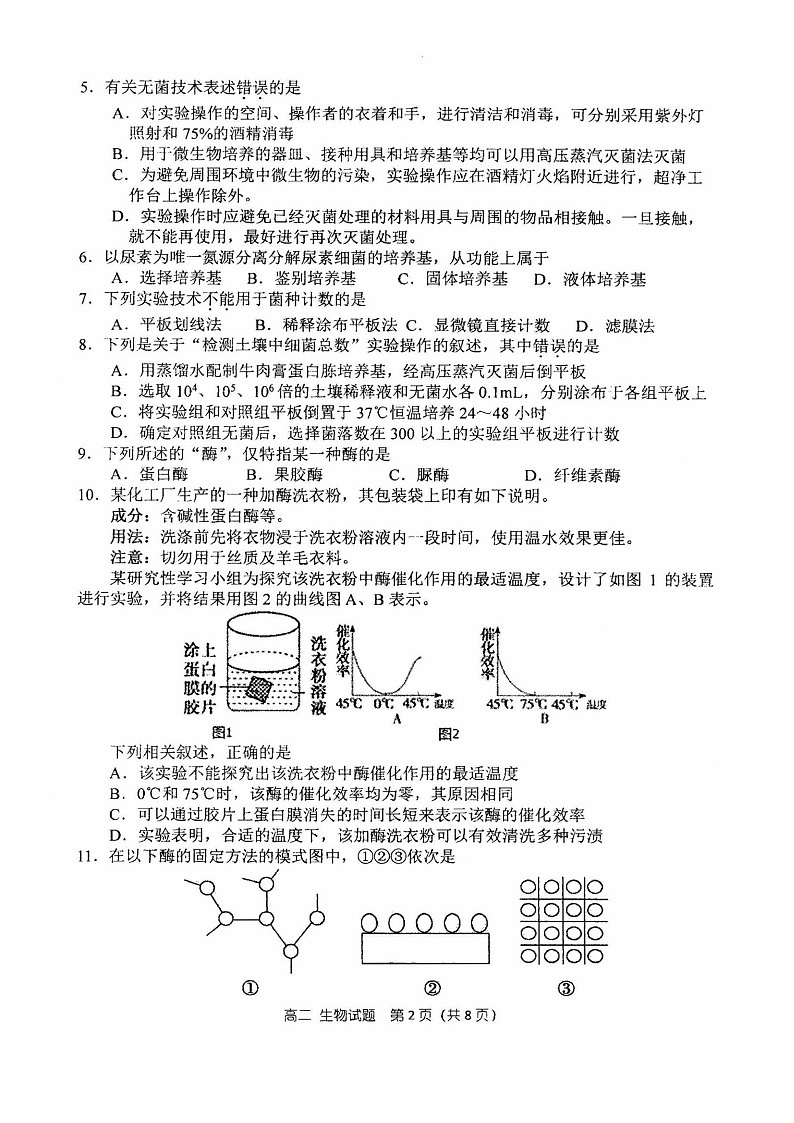 2020郑州一中高二下期线上线下教学衔接检测生物试题扫描版含答案02