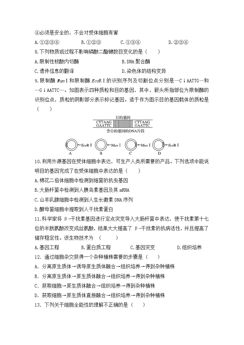 2020扬州江都区大桥高级中学高二4月学情调研生物试题含答案第3页