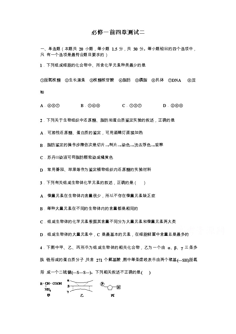 2020滕州一中高二5月月考生物试题含答案01