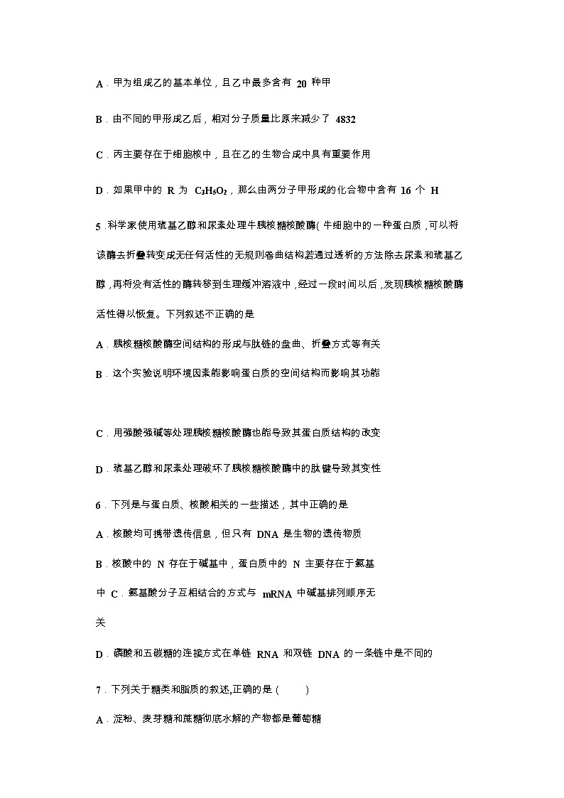 2020滕州一中高二5月月考生物试题含答案02