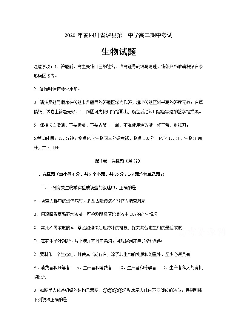 2020泸县一中高二下学期期中考试生物试题含答案01