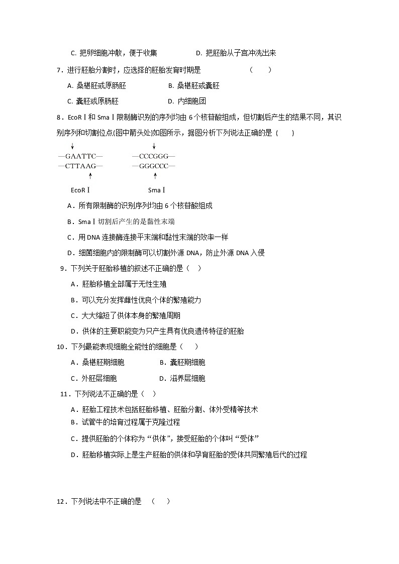 2020辽源东辽县一中高二5月考试生物试题含答案第2页