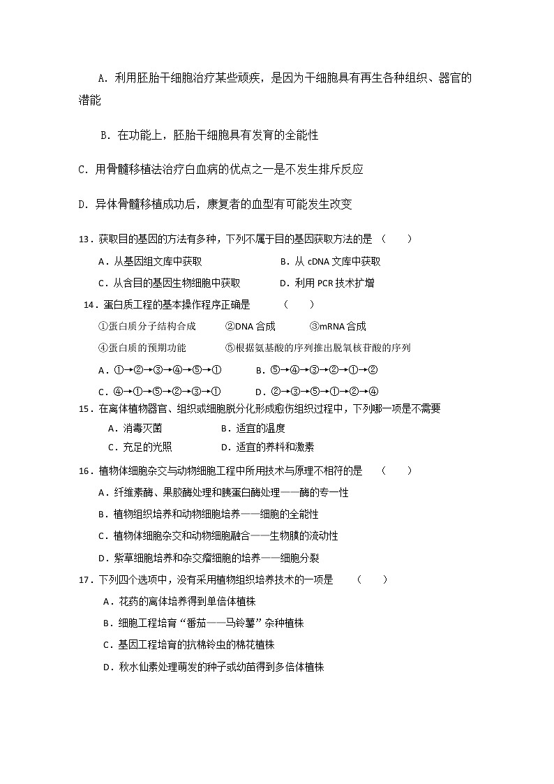 2020辽源东辽县一中高二5月考试生物试题含答案第3页