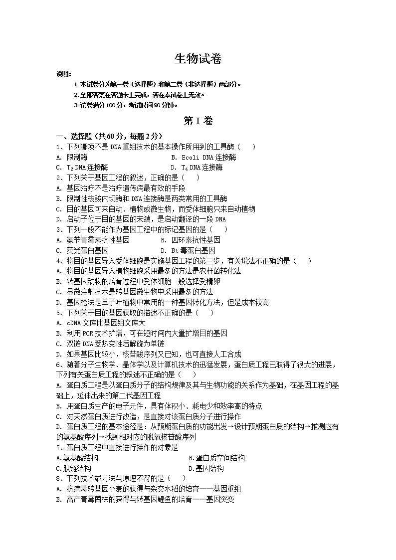 2020长春九台区师范高级中学高二下学期期中考试生物试题含答案01