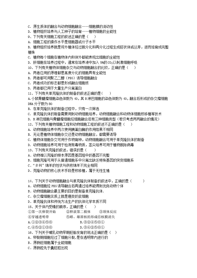 2020长春九台区师范高级中学高二下学期期中考试生物试题含答案02