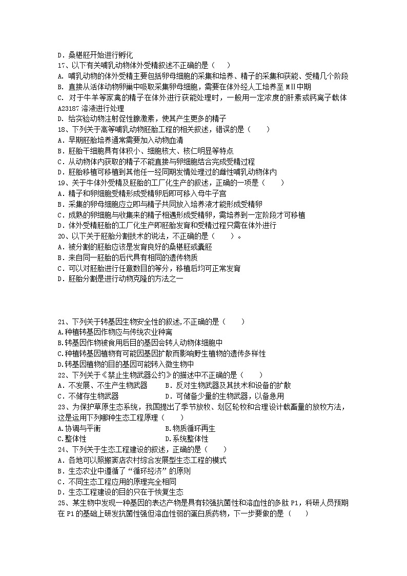 2020长春九台区师范高级中学高二下学期期中考试生物试题含答案03