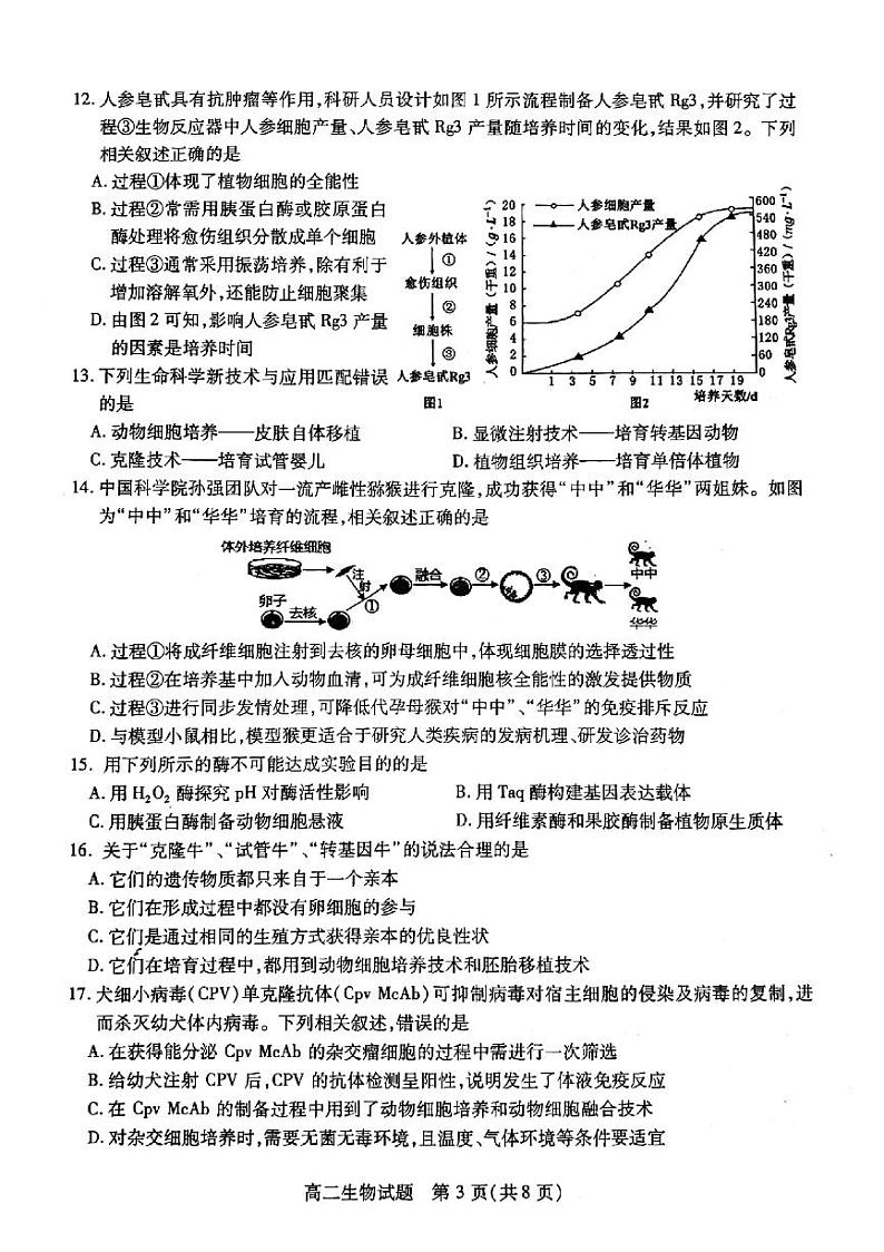 江苏省徐州市2019-2020学年高二下学期期中抽测生物试题（扫描版）第3页
