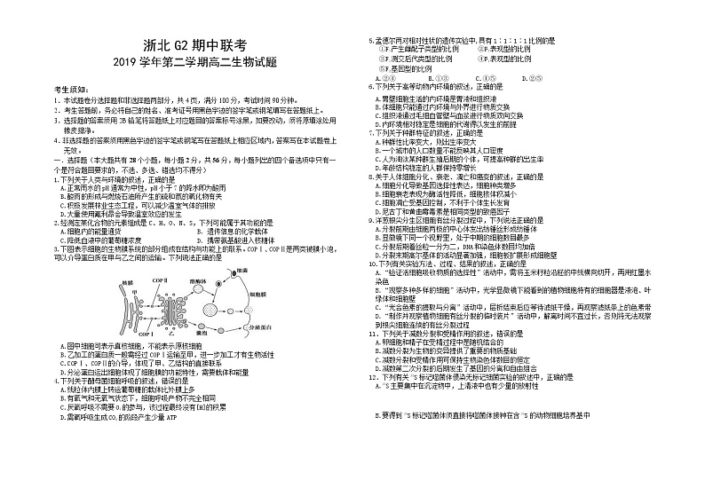 浙江省浙北G2（湖州中学、嘉兴一中）2019-2020学年高二下学期期中考试生物试题第1页