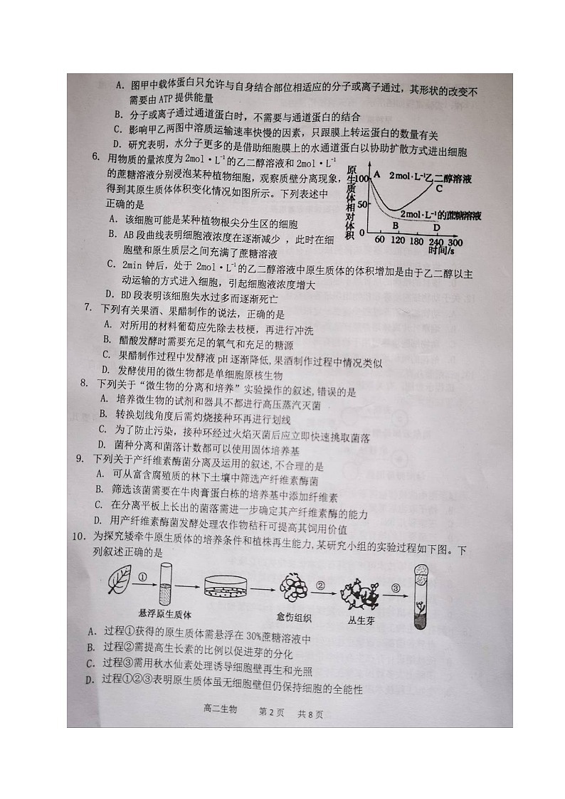 2020南通通州区高二下学期期中生物试题扫描版含答案02