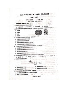 2020天水一中高二下学期第一次学段考试文科生物试题扫描版含答案