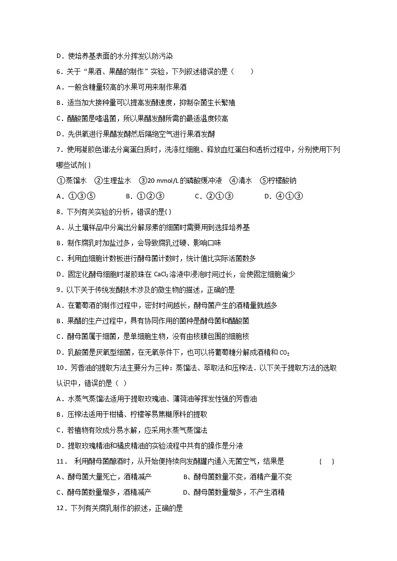 2020四川省越西中学高二5月月考生物试题含答案02