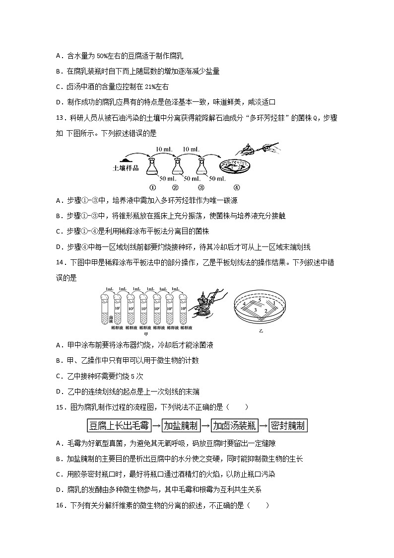 2020四川省越西中学高二5月月考生物试题含答案03