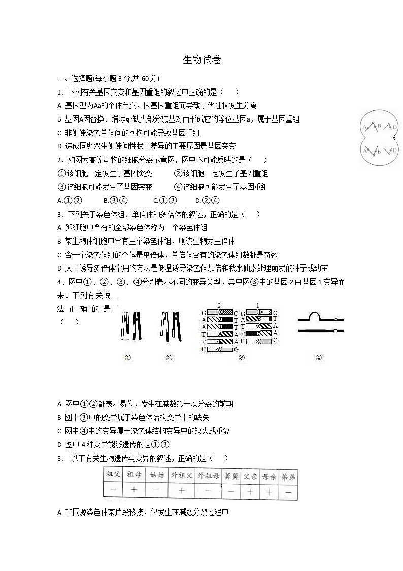 2020庆阳宁县二中高二下学期4月线上测试生物试题含答案第1页
