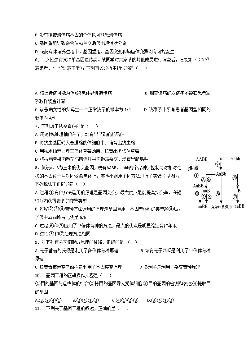 2020庆阳宁县二中高二下学期4月线上测试生物试题含答案第2页