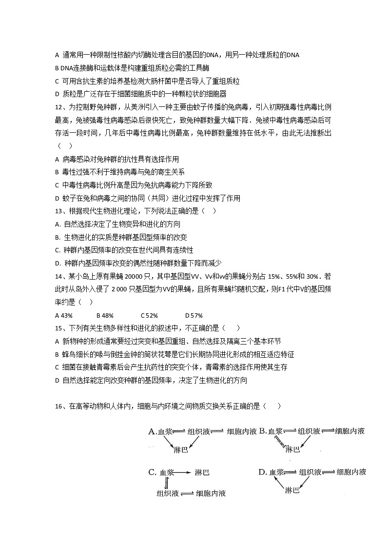 2020庆阳宁县二中高二下学期4月线上测试生物试题含答案第3页