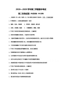 2020济宁嘉祥县一中高二下学期期中考试生物试题含答案