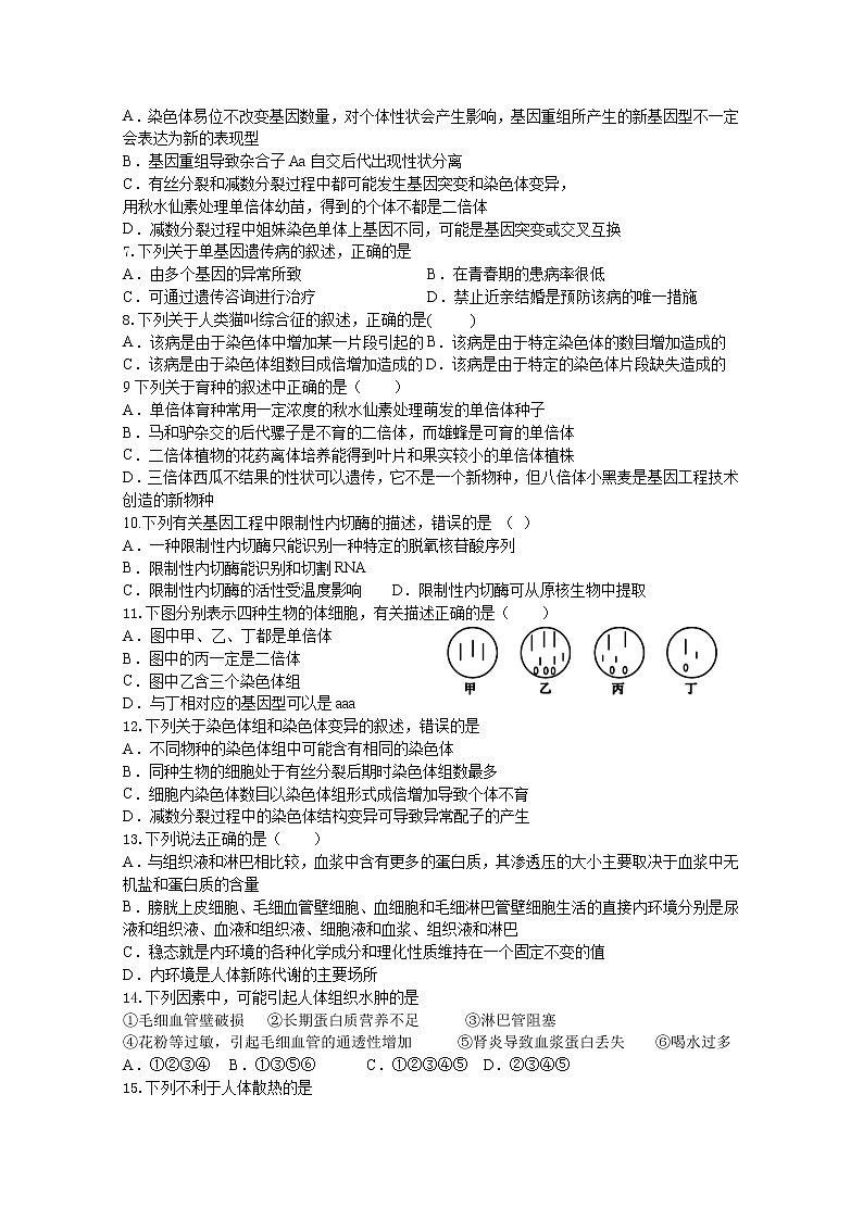 2020宜春上高二中高二下学期第一次月考试题生物含答案第2页