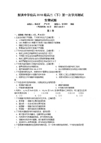 2020遂宁射洪中学高二下学期第一次月考生物试题含答案