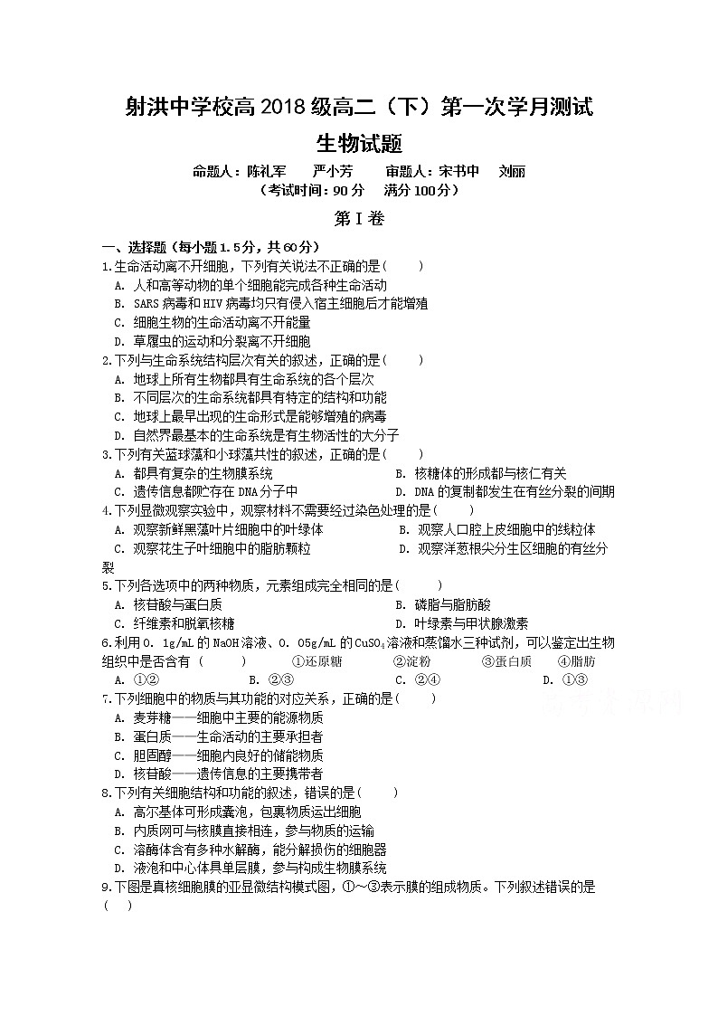 2020遂宁射洪中学高二下学期第一次月考生物试题含答案01
