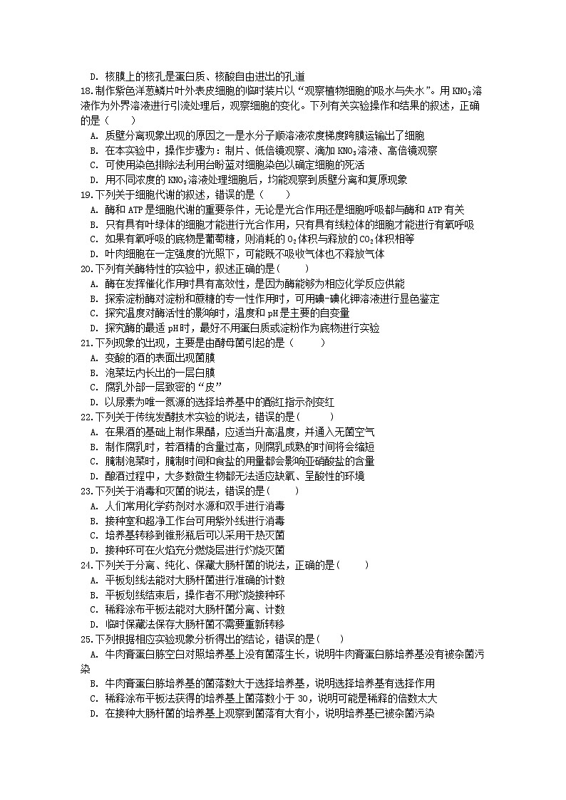 2020遂宁射洪中学高二下学期第一次月考生物试题含答案03