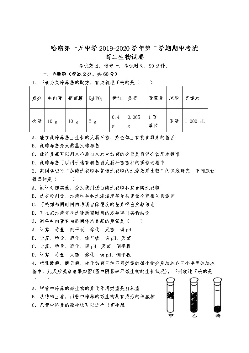 2020哈密十五中高二下学期期中考试生物试题含答案第1页