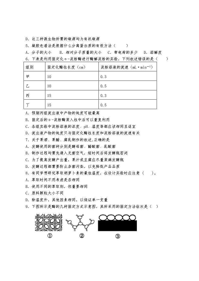 2020哈密十五中高二下学期期中考试生物试题含答案第2页