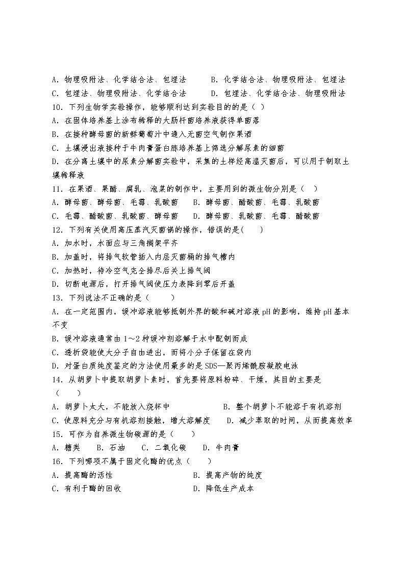 2020哈密十五中高二下学期期中考试生物试题含答案第3页