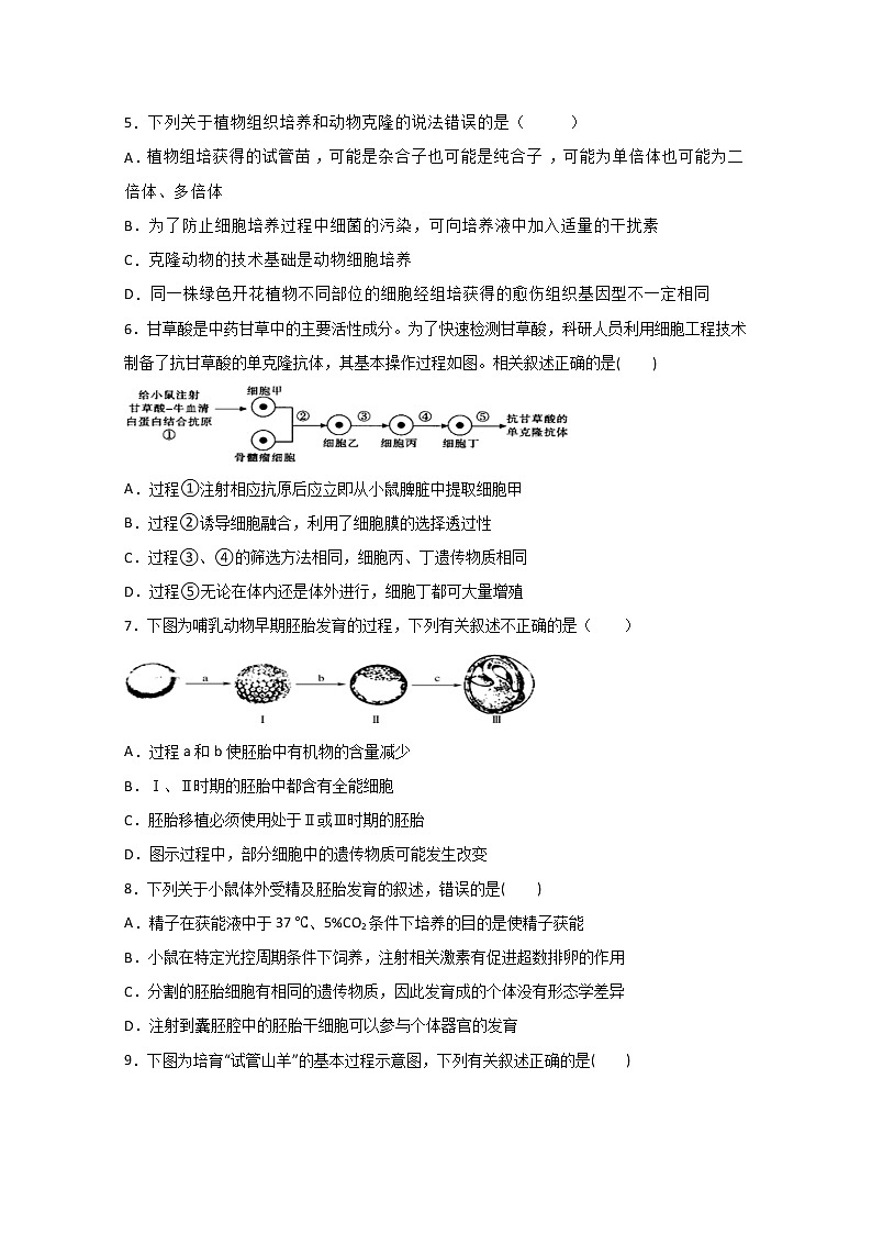 2020沈阳铁路实验中学高二下学期期中考试生物试题含答案第2页